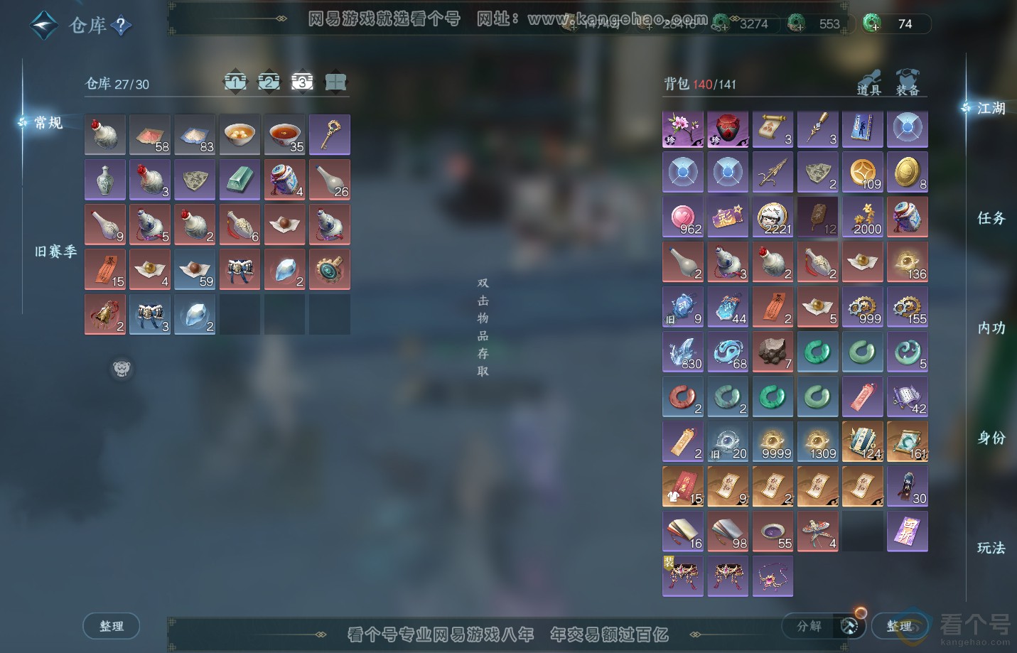 NSH311118逆水寒手游账号详情图4