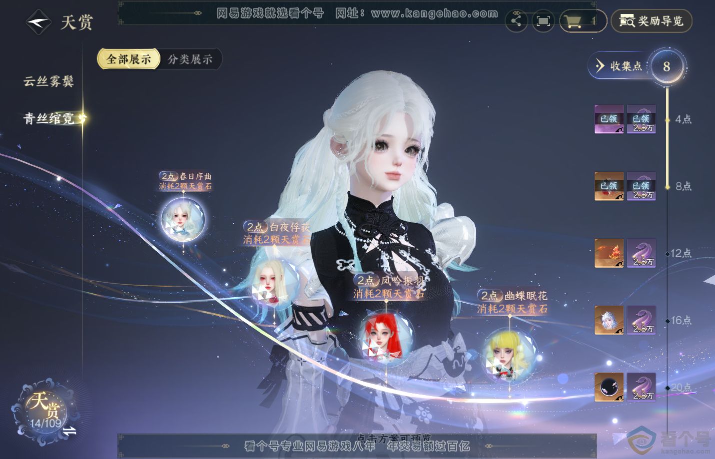 NSH311118逆水寒手游账号详情图7