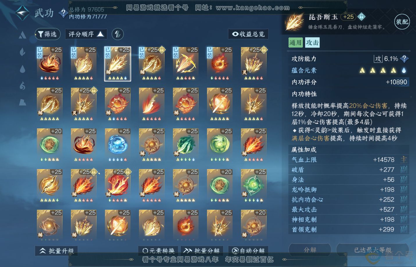 NSH311118逆水寒手游账号详情图22