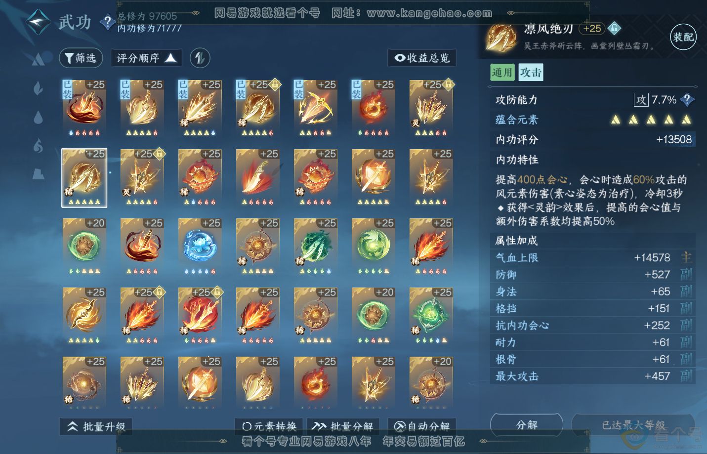 NSH311118逆水寒手游账号详情图24