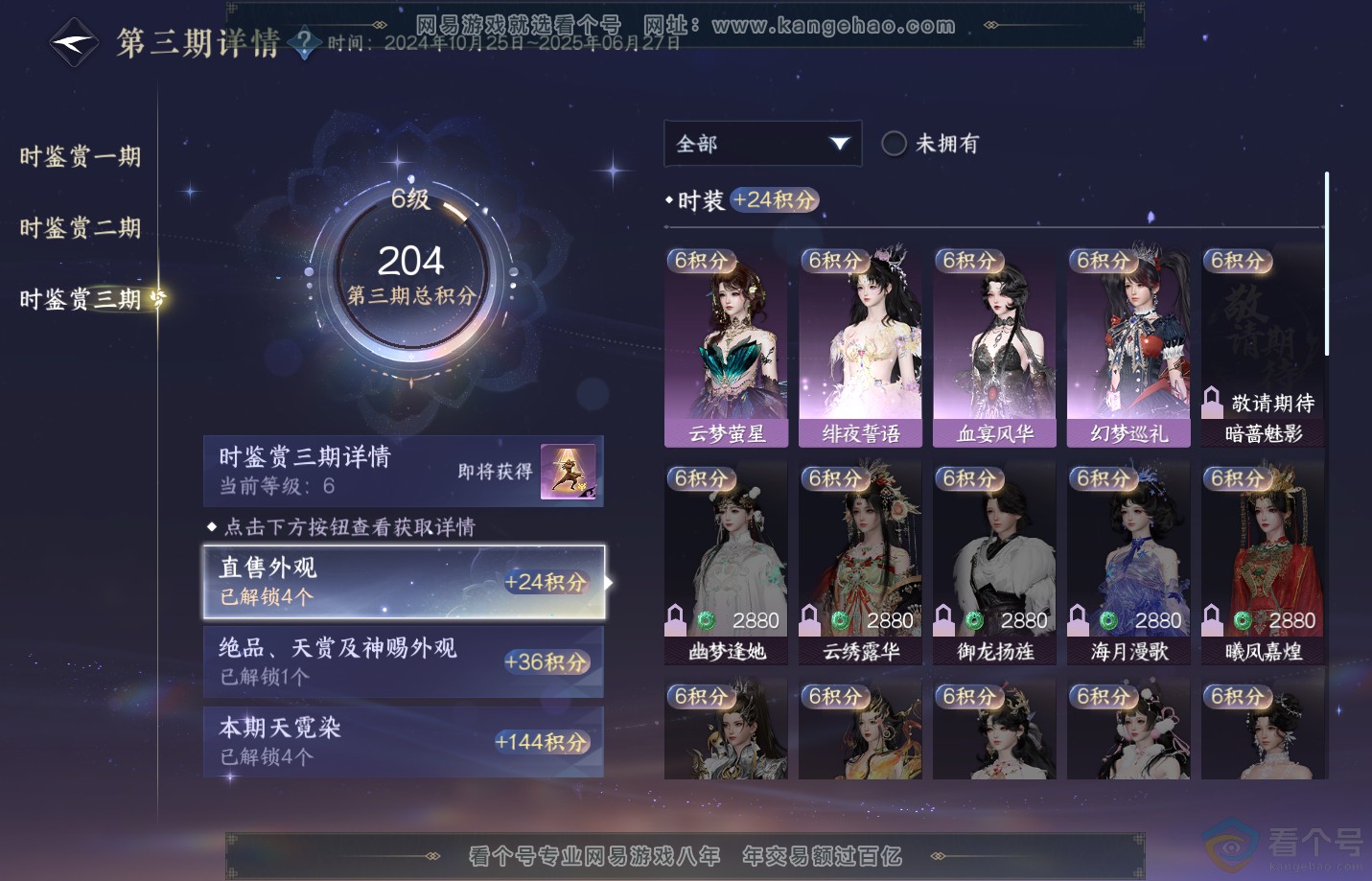 NSH311118逆水寒手游账号详情图17