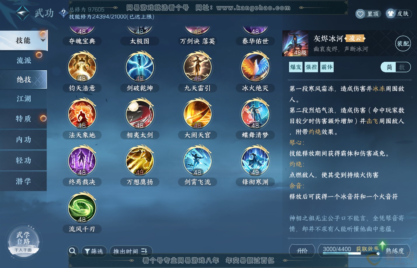 NSH311118逆水寒手游账号详情图19