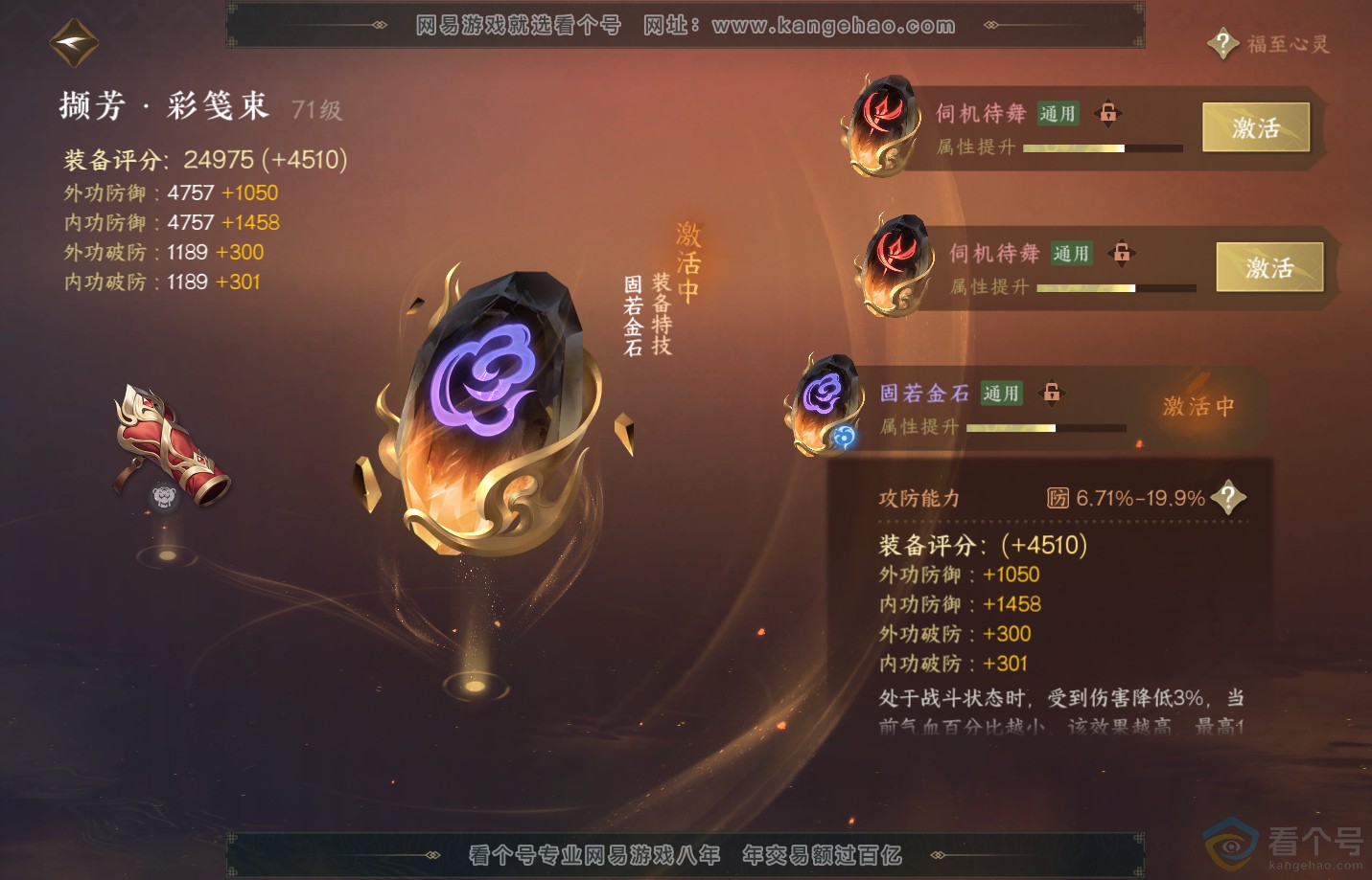 NSH311118逆水寒手游账号详情图28