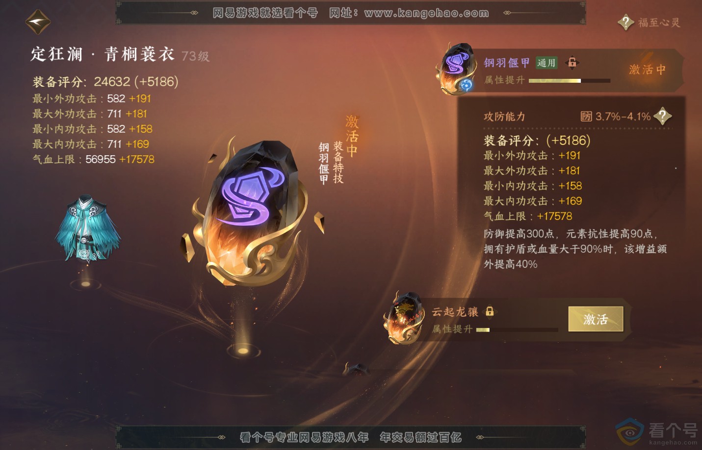NSH311118逆水寒手游账号详情图29