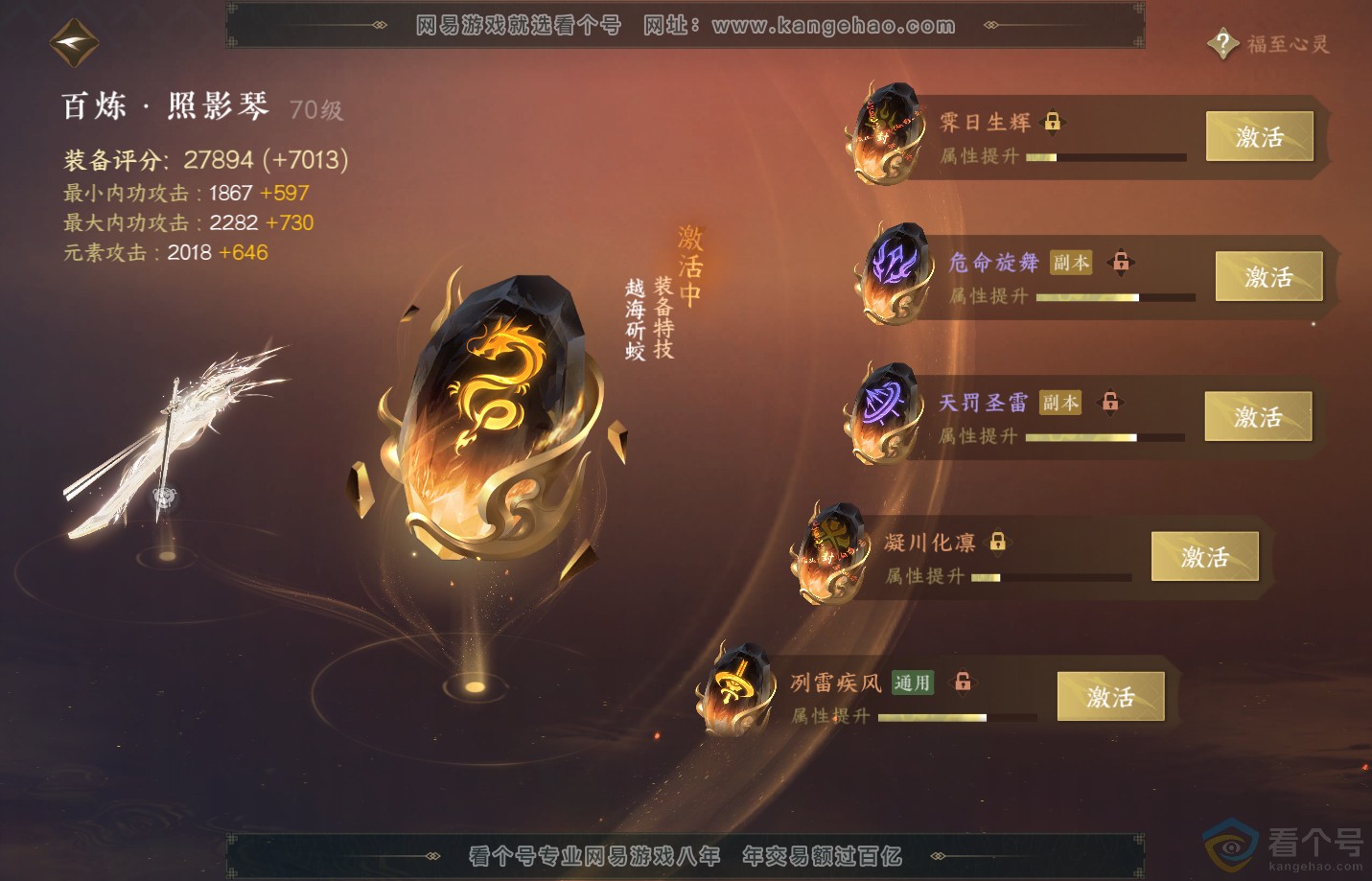 NSH311118逆水寒手游账号详情图26