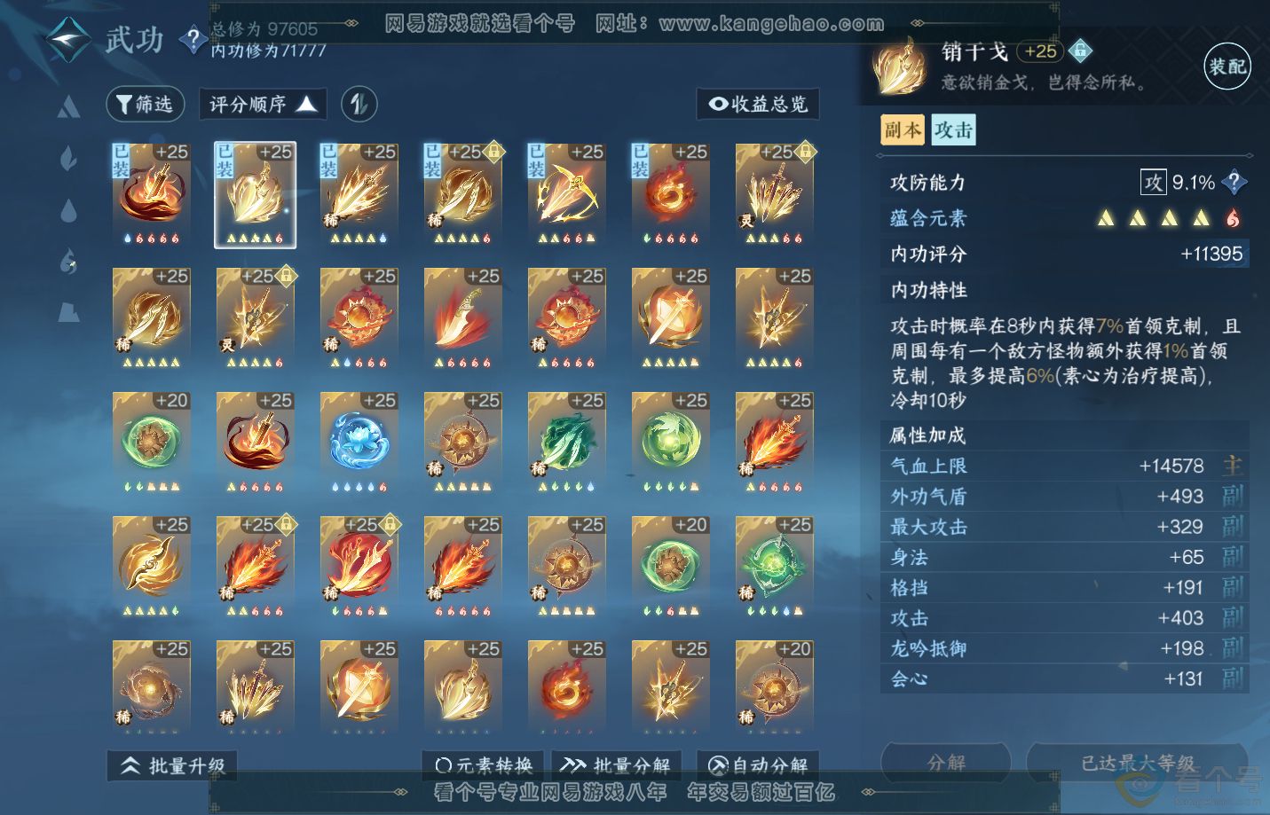 NSH311118逆水寒手游账号详情图21