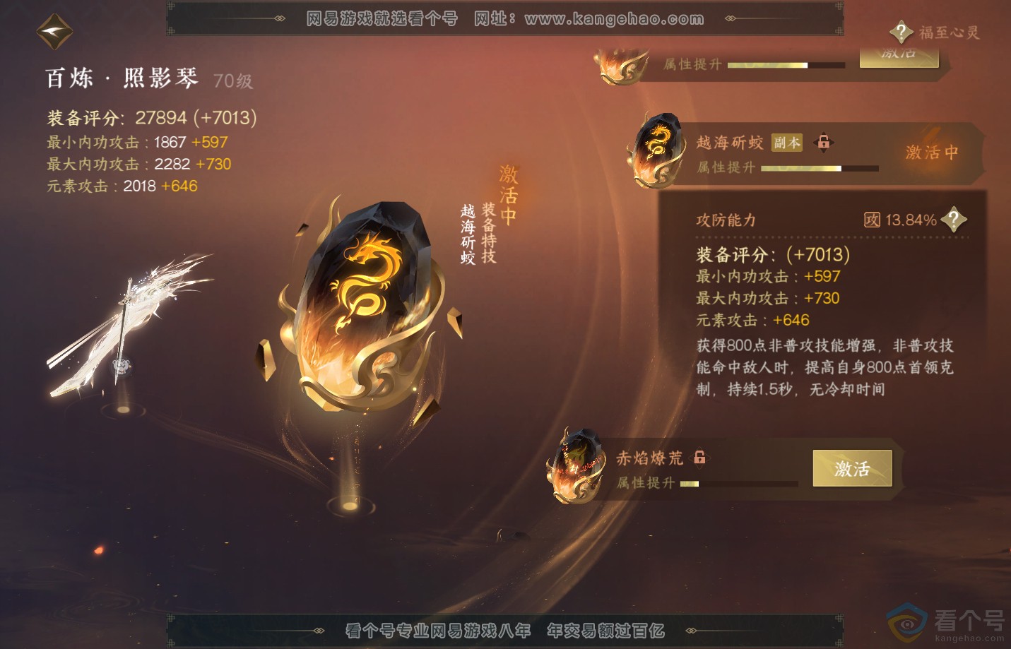 NSH311118逆水寒手游账号详情图27