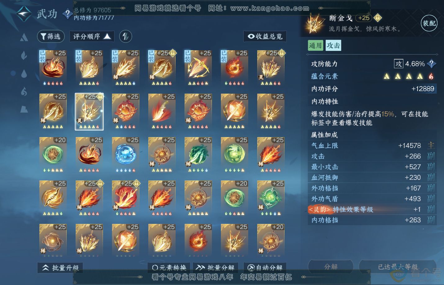 NSH311118逆水寒手游账号详情图25