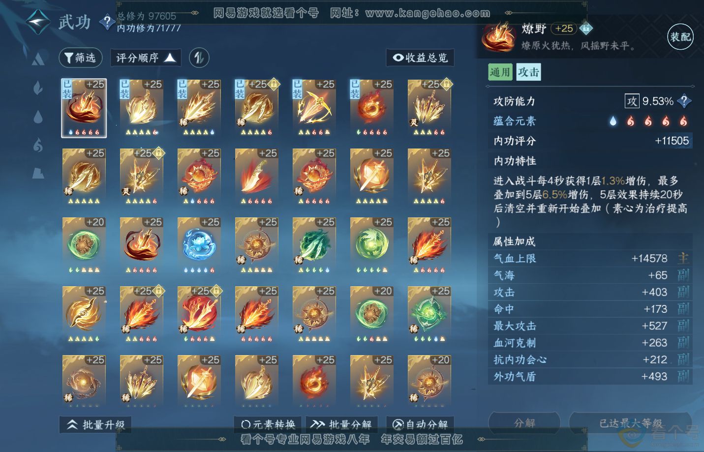 NSH311118逆水寒手游账号详情图20