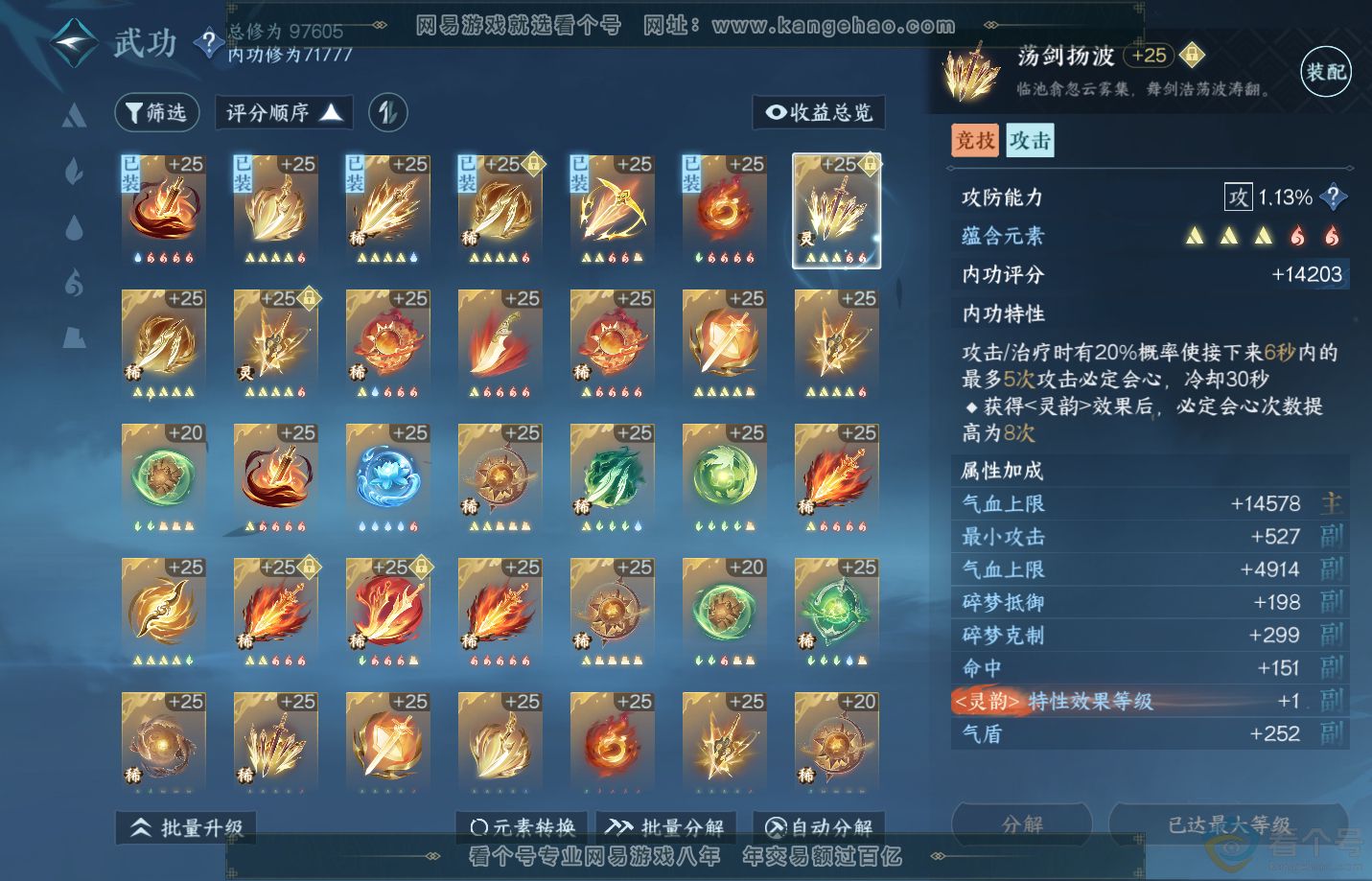 NSH311118逆水寒手游账号详情图23