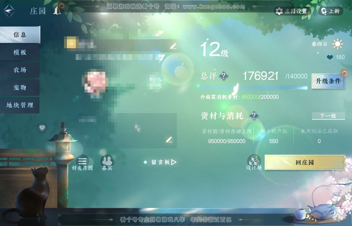 NSH311118逆水寒手游账号详情图35