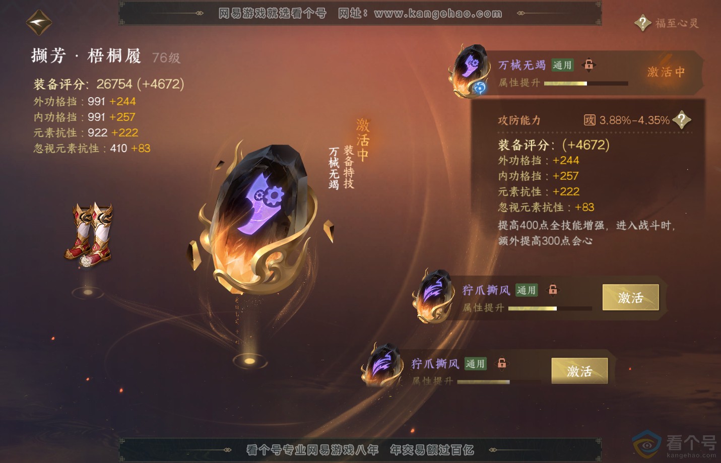 NSH311118逆水寒手游账号详情图31