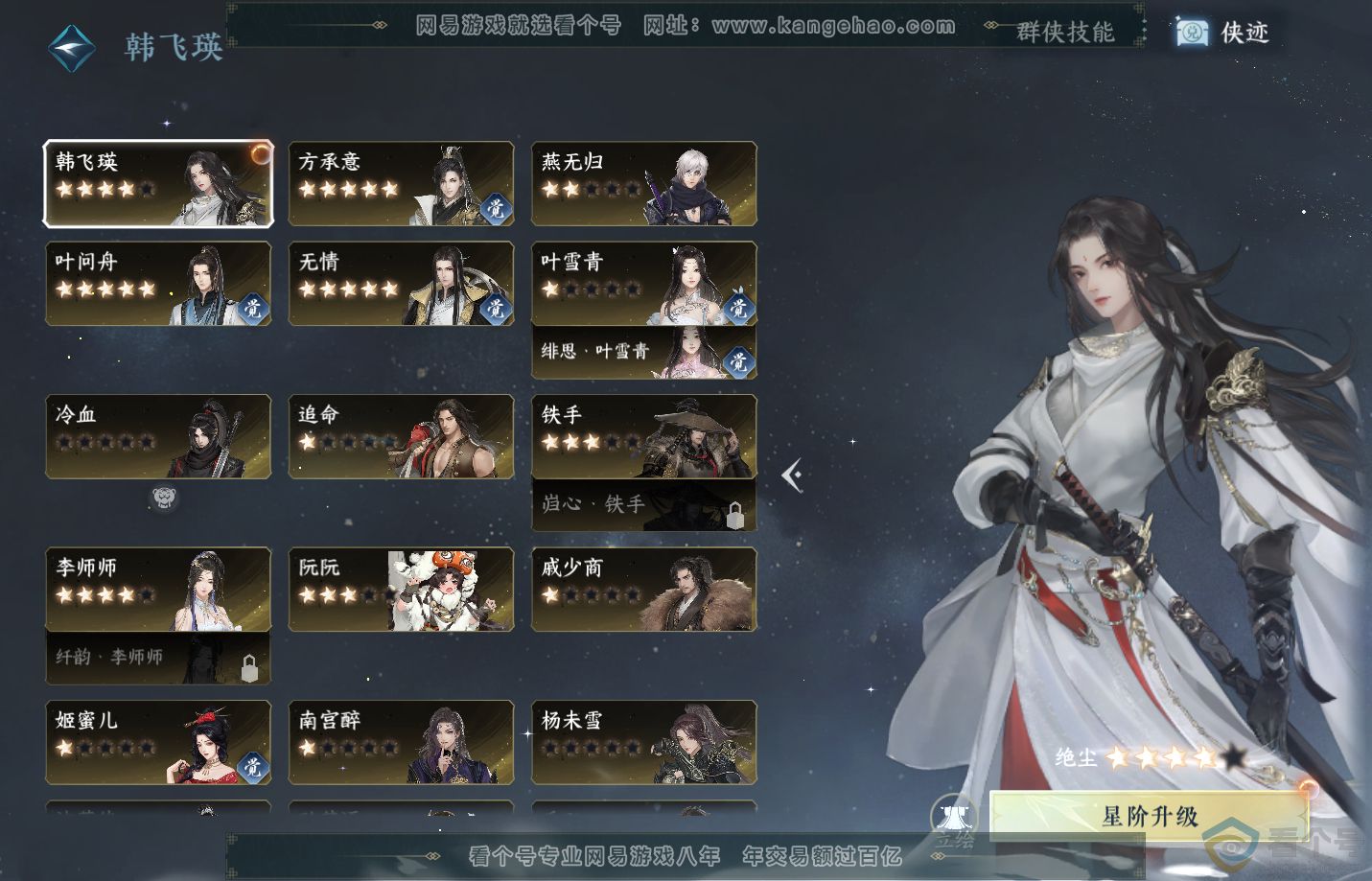 NSH311118逆水寒手游账号详情图33