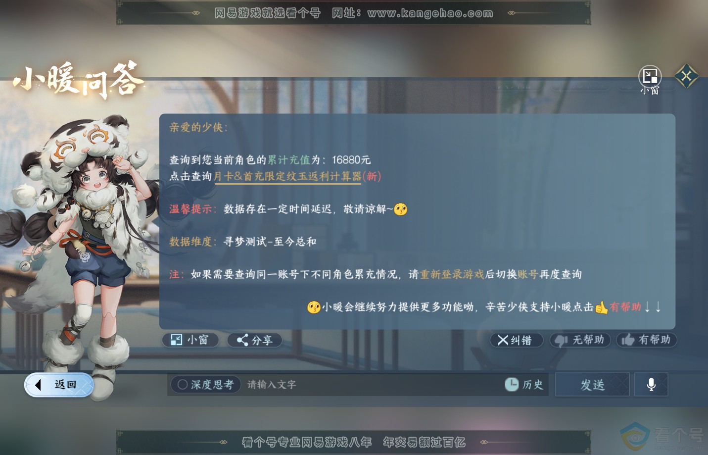 NSH311118逆水寒手游账号详情图37