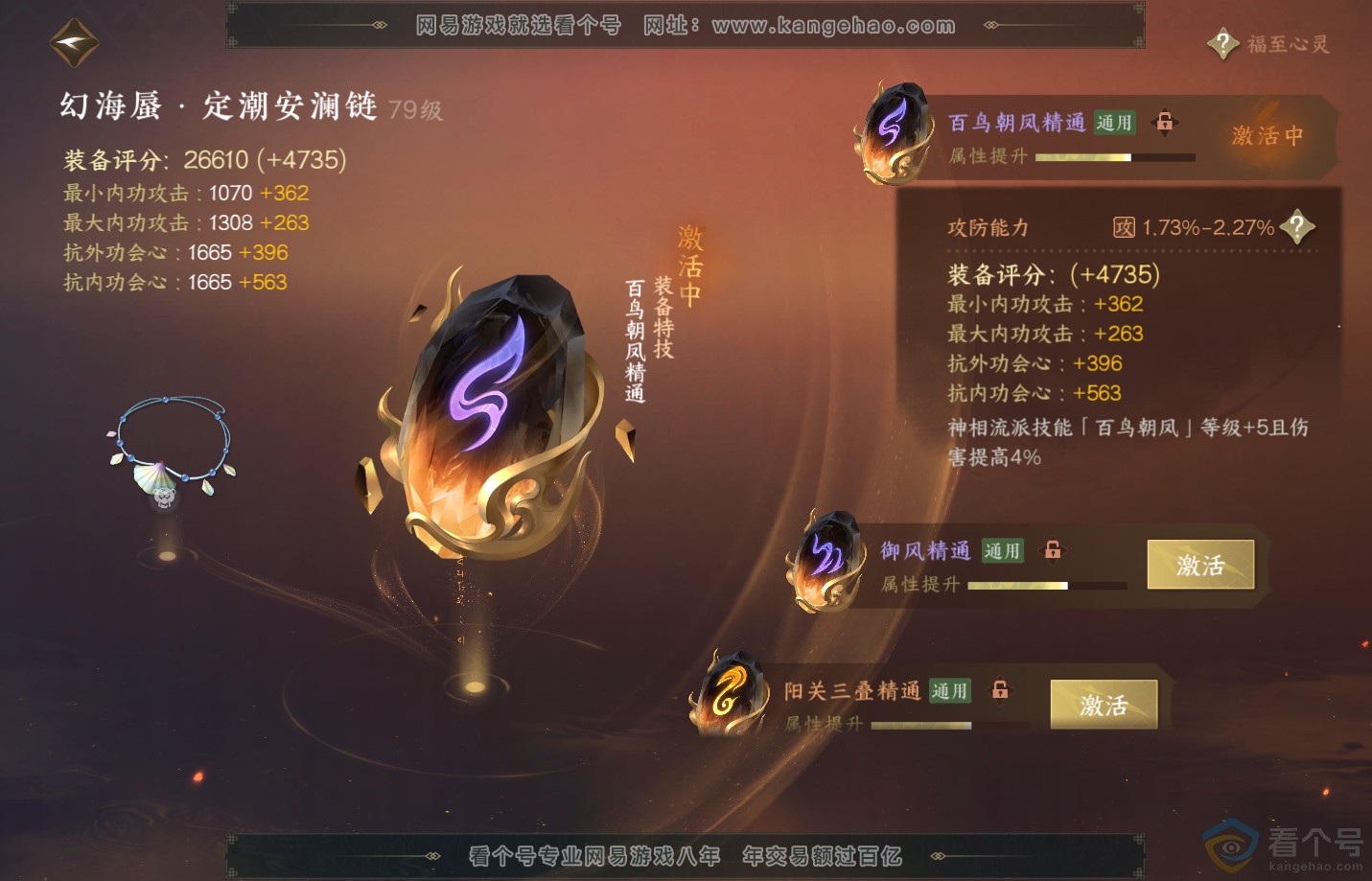 NSH311118逆水寒手游账号详情图32