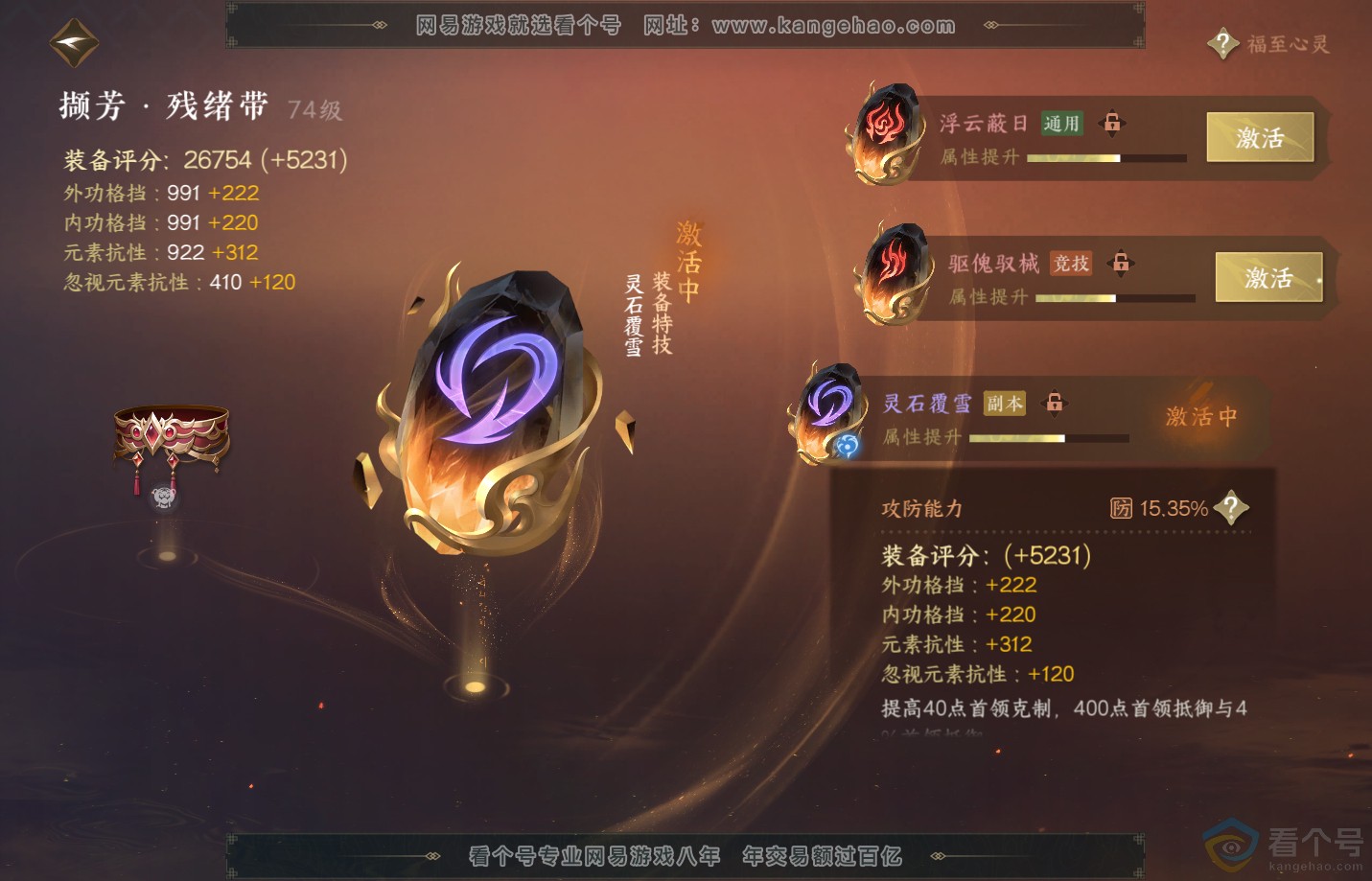 NSH311118逆水寒手游账号详情图30