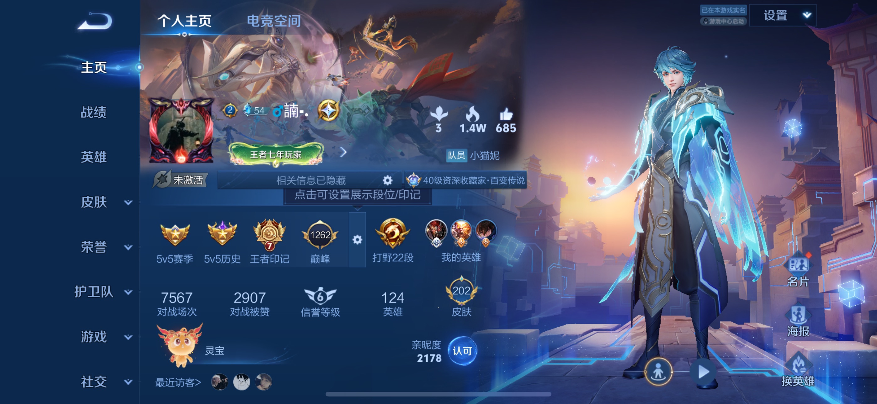 WZ3106371王者荣耀账号详情图8