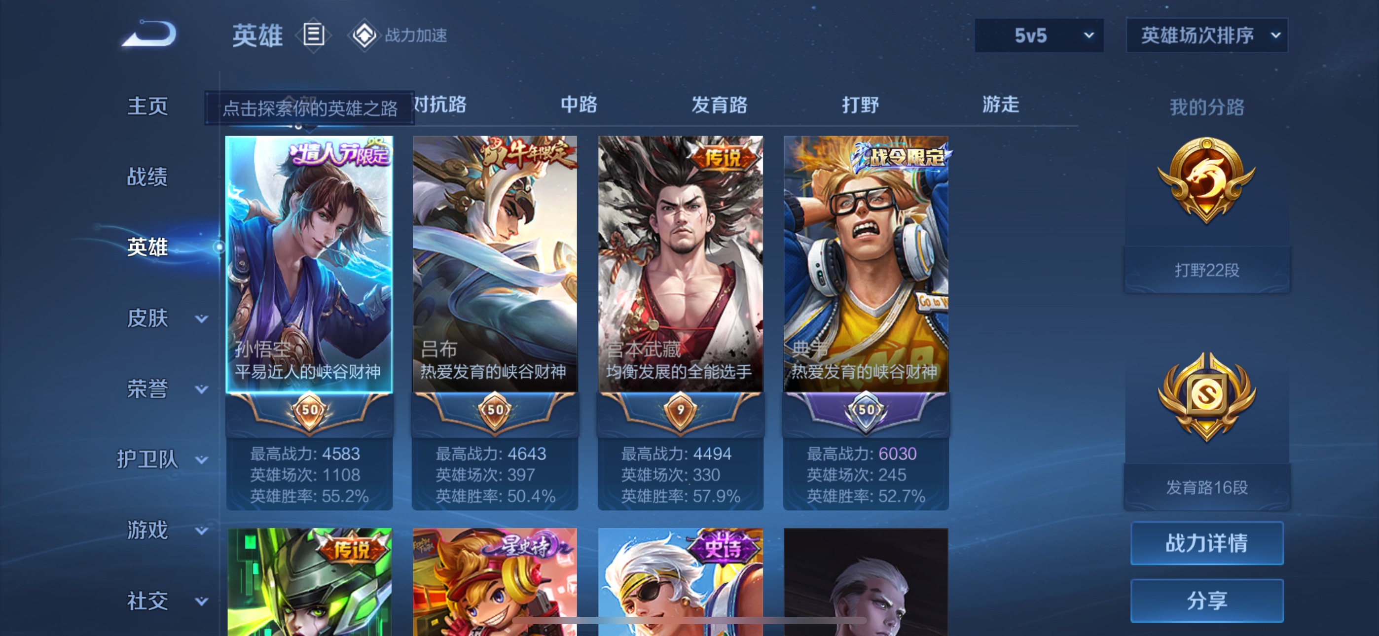WZ3106371王者荣耀账号详情图9
