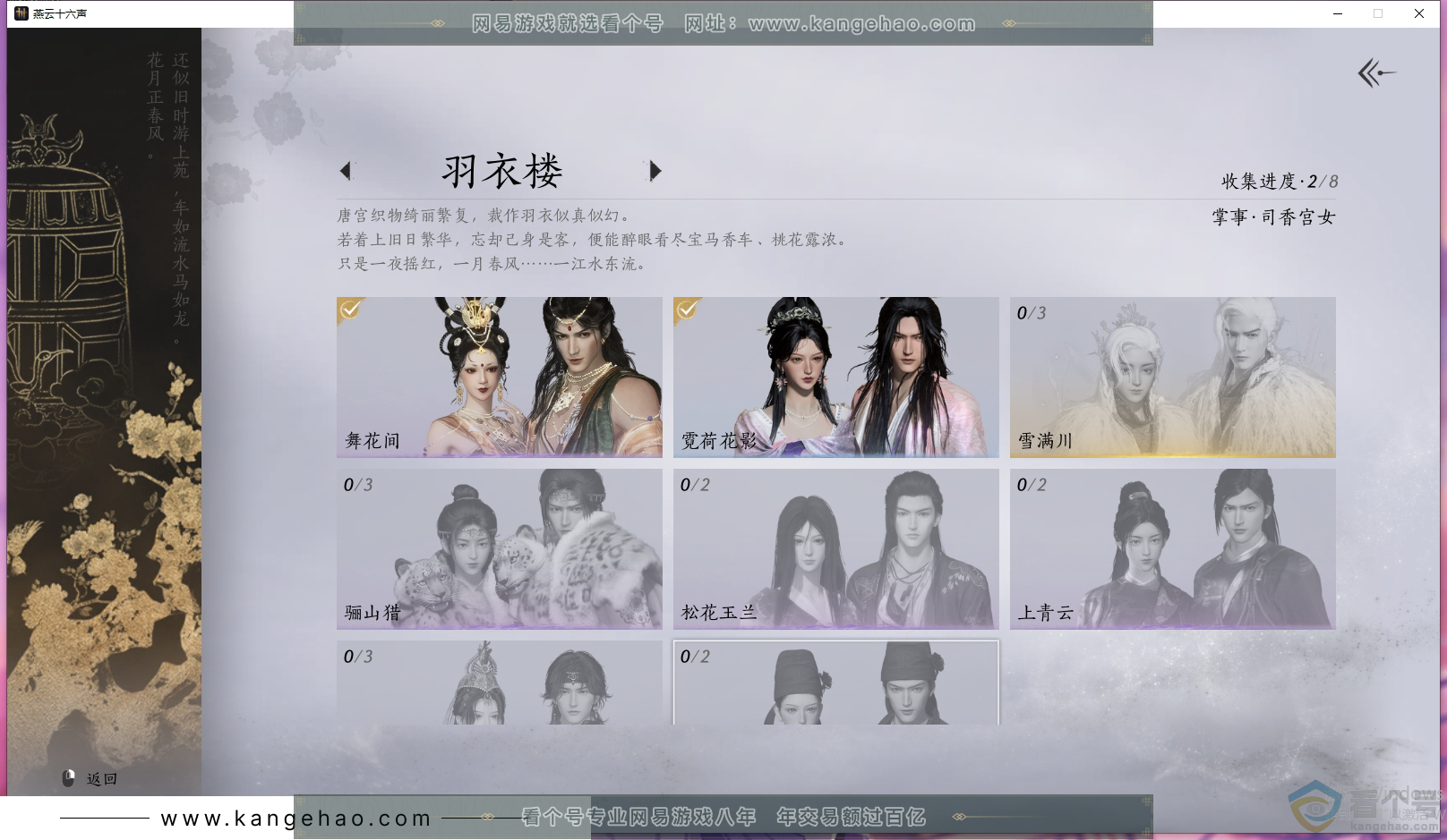 YYS30535燕云十六声账号详情图4 YYS30535燕云十六声账号详情图4