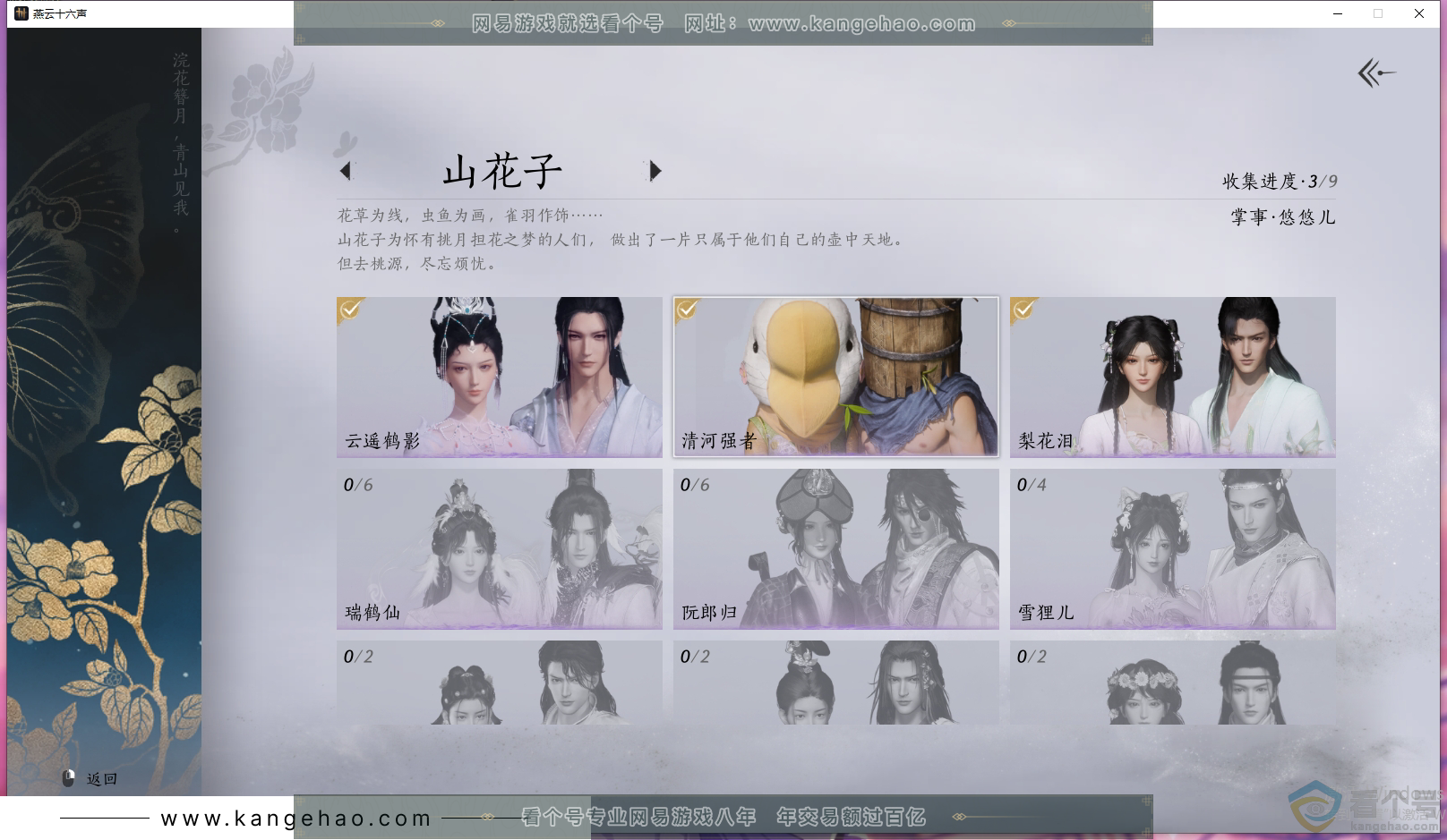 YYS30535燕云十六声账号详情图6 YYS30535燕云十六声账号详情图6