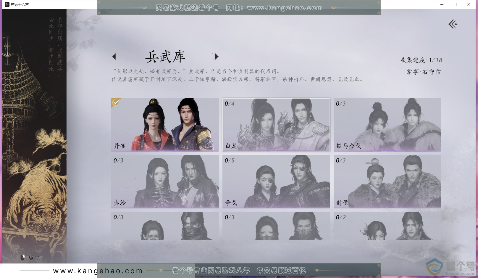 YYS30535燕云十六声账号详情图5 YYS30535燕云十六声账号详情图5