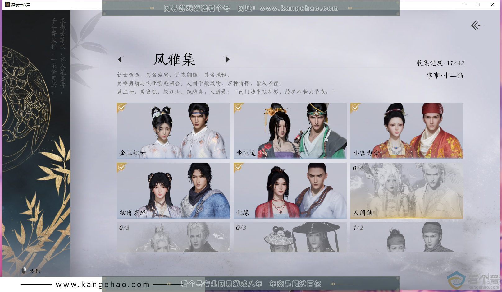 YYS30535燕云十六声账号详情图3 YYS30535燕云十六声账号详情图3