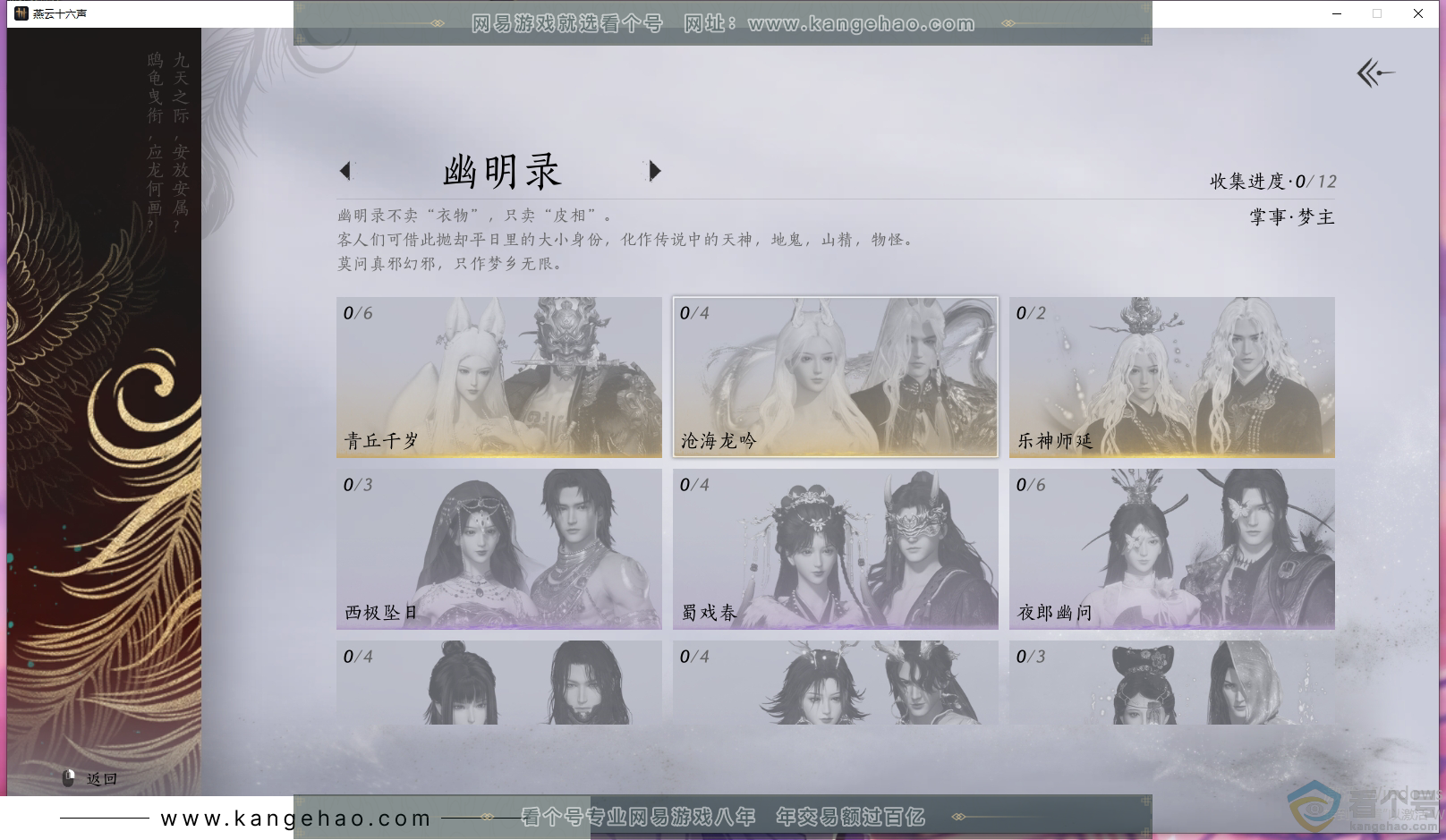 YYS30535燕云十六声账号详情图7 YYS30535燕云十六声账号详情图7