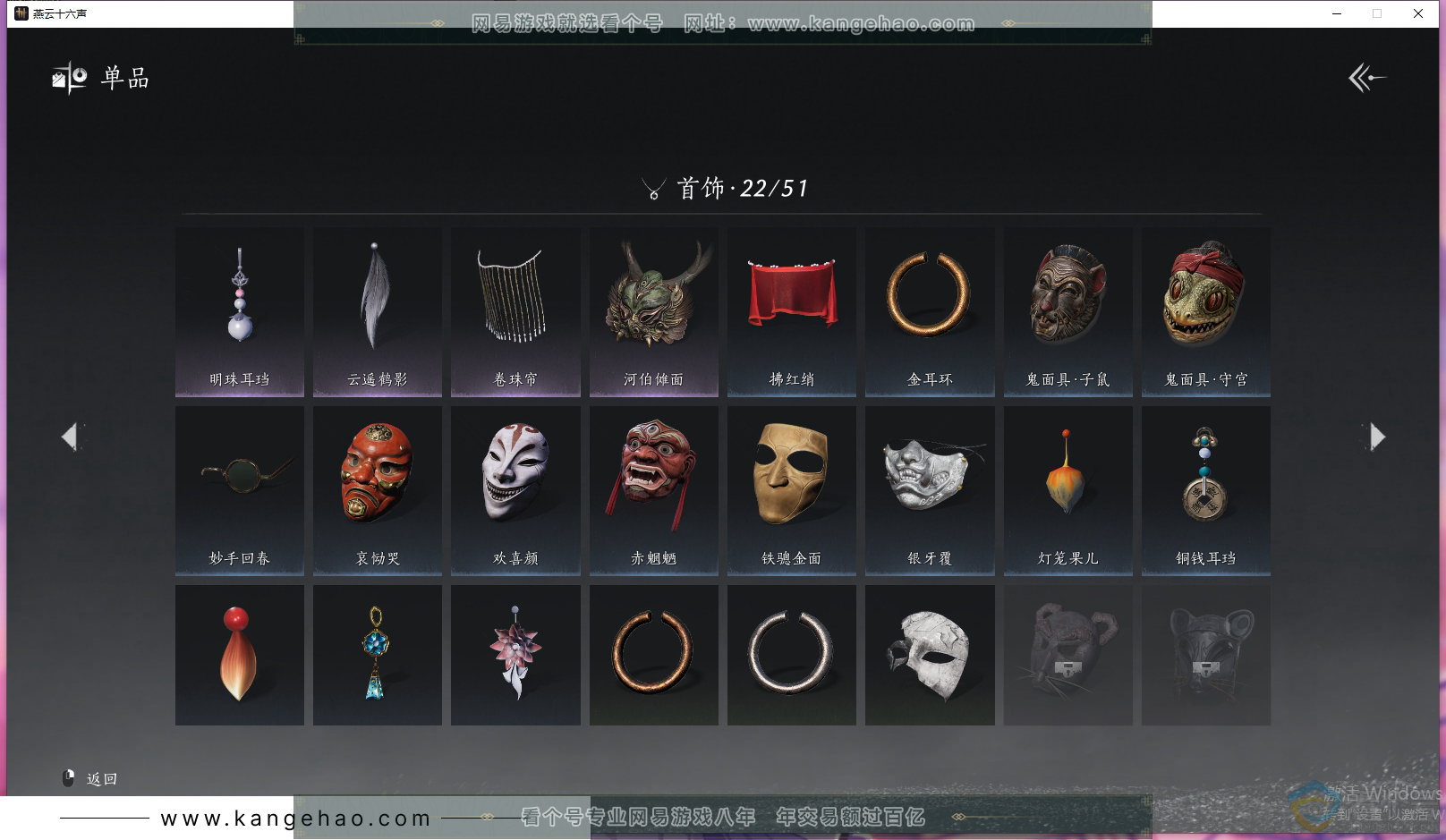 YYS30535燕云十六声账号详情图10 YYS30535燕云十六声账号详情图10