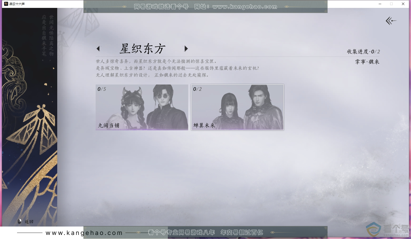 YYS30535燕云十六声账号详情图8 YYS30535燕云十六声账号详情图8