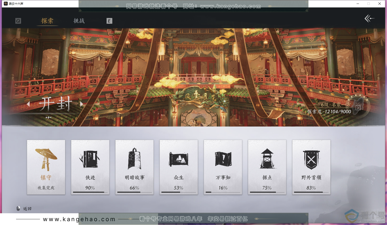 YYS30535燕云十六声账号详情图34 YYS30535燕云十六声账号详情图34