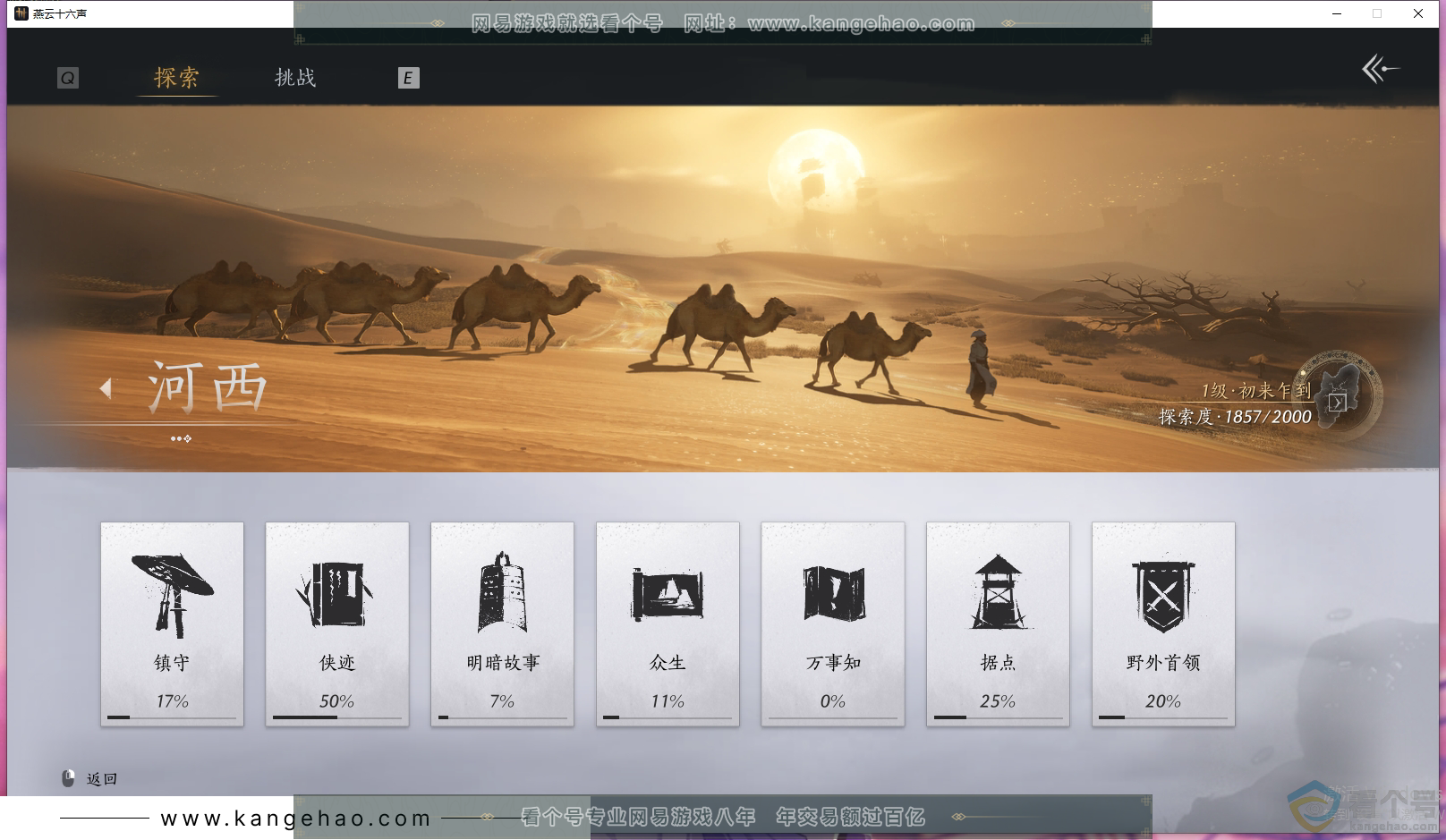 YYS30535燕云十六声账号详情图35 YYS30535燕云十六声账号详情图35