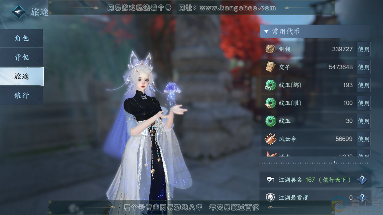NSH311121逆水寒手游账号详情图5