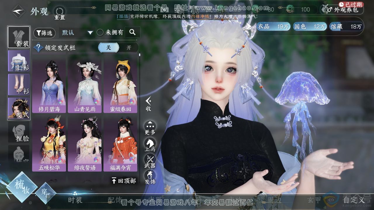 NSH311121逆水寒手游账号详情图8