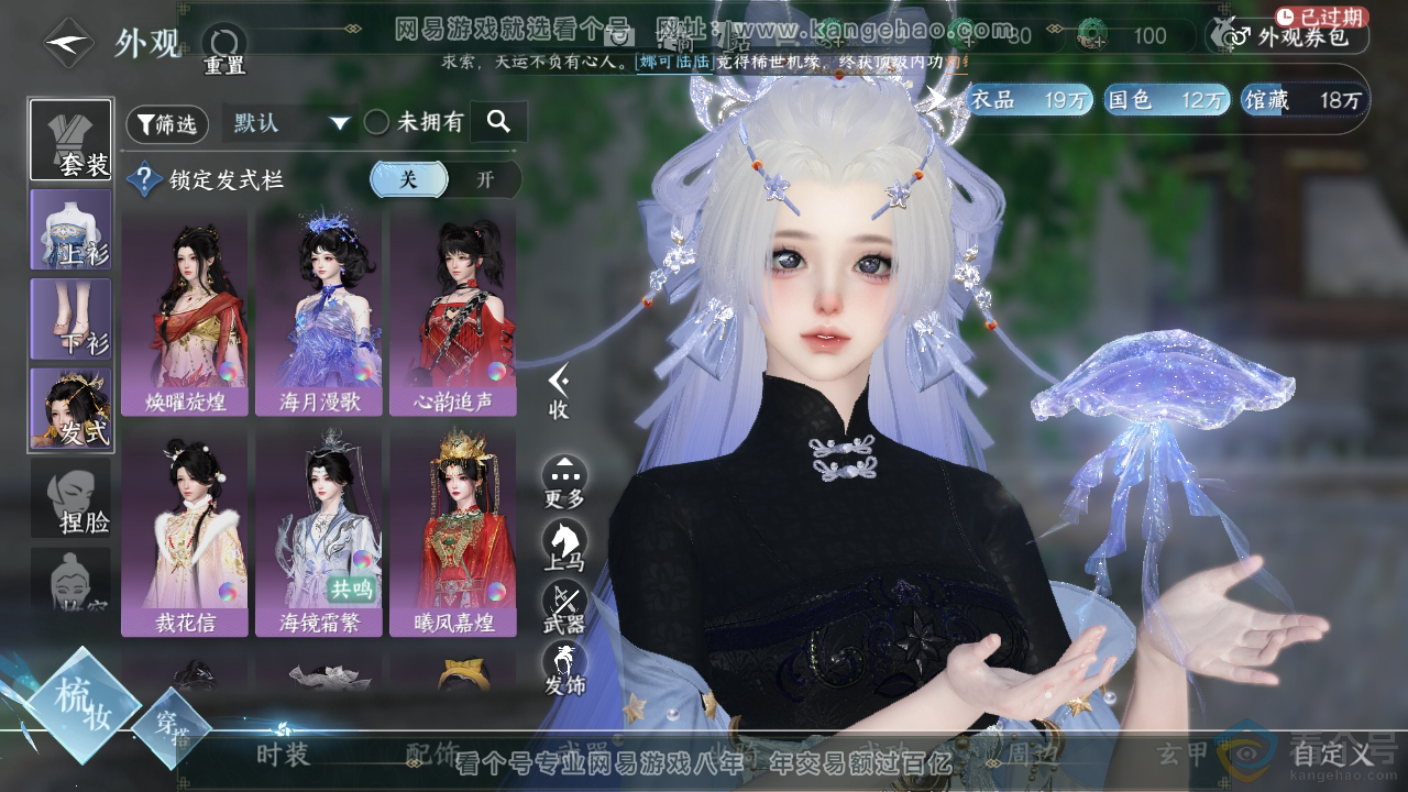 NSH311121逆水寒手游账号详情图7