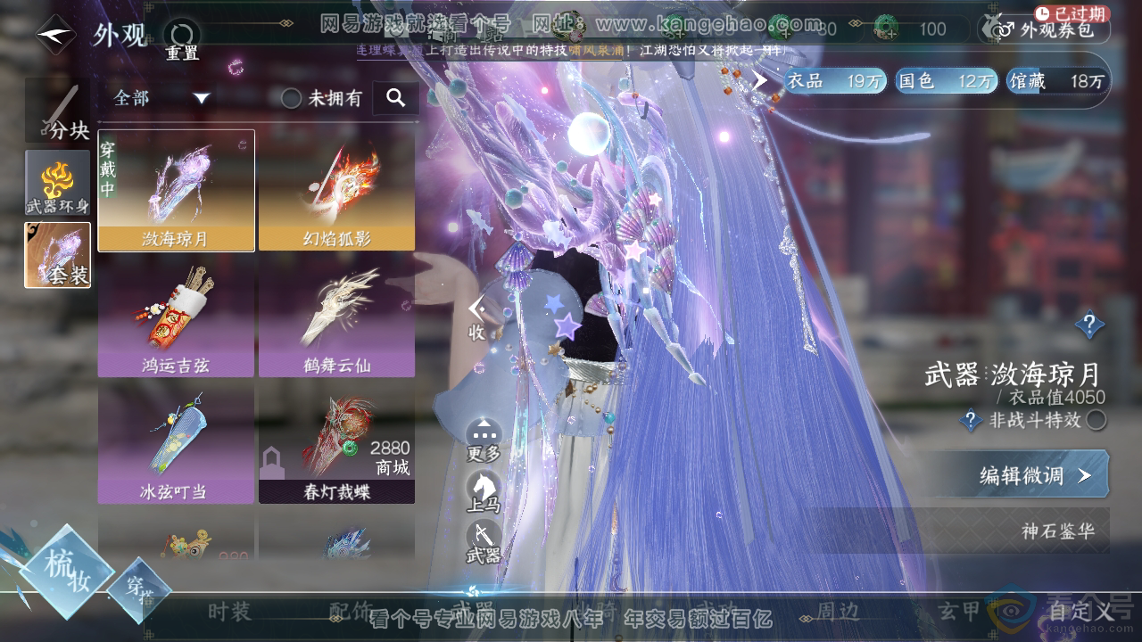 NSH311121逆水寒手游账号详情图11