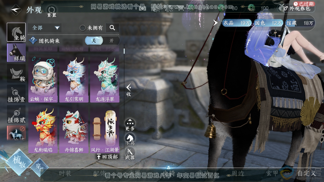 NSH311121逆水寒手游账号详情图15