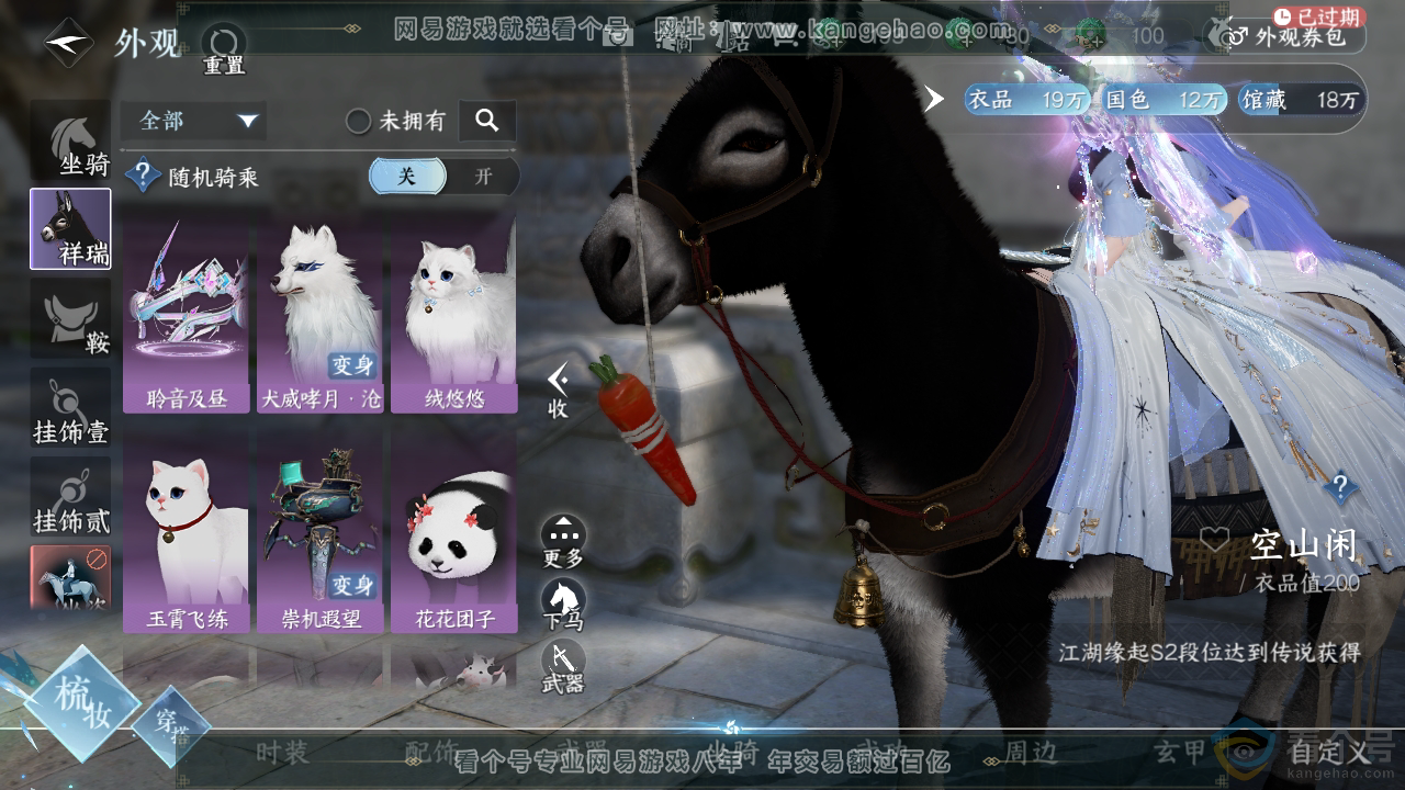 NSH311121逆水寒手游账号详情图12