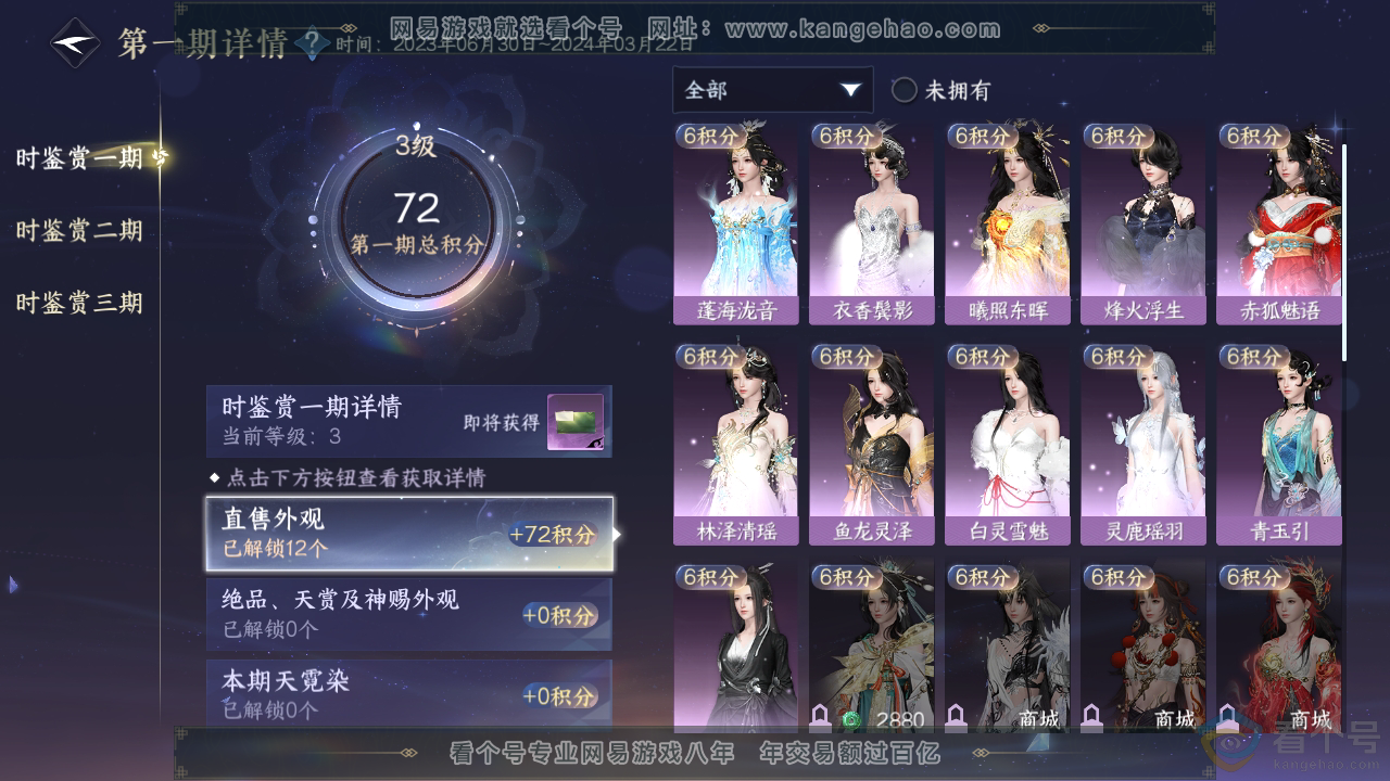 NSH311121逆水寒手游账号详情图18