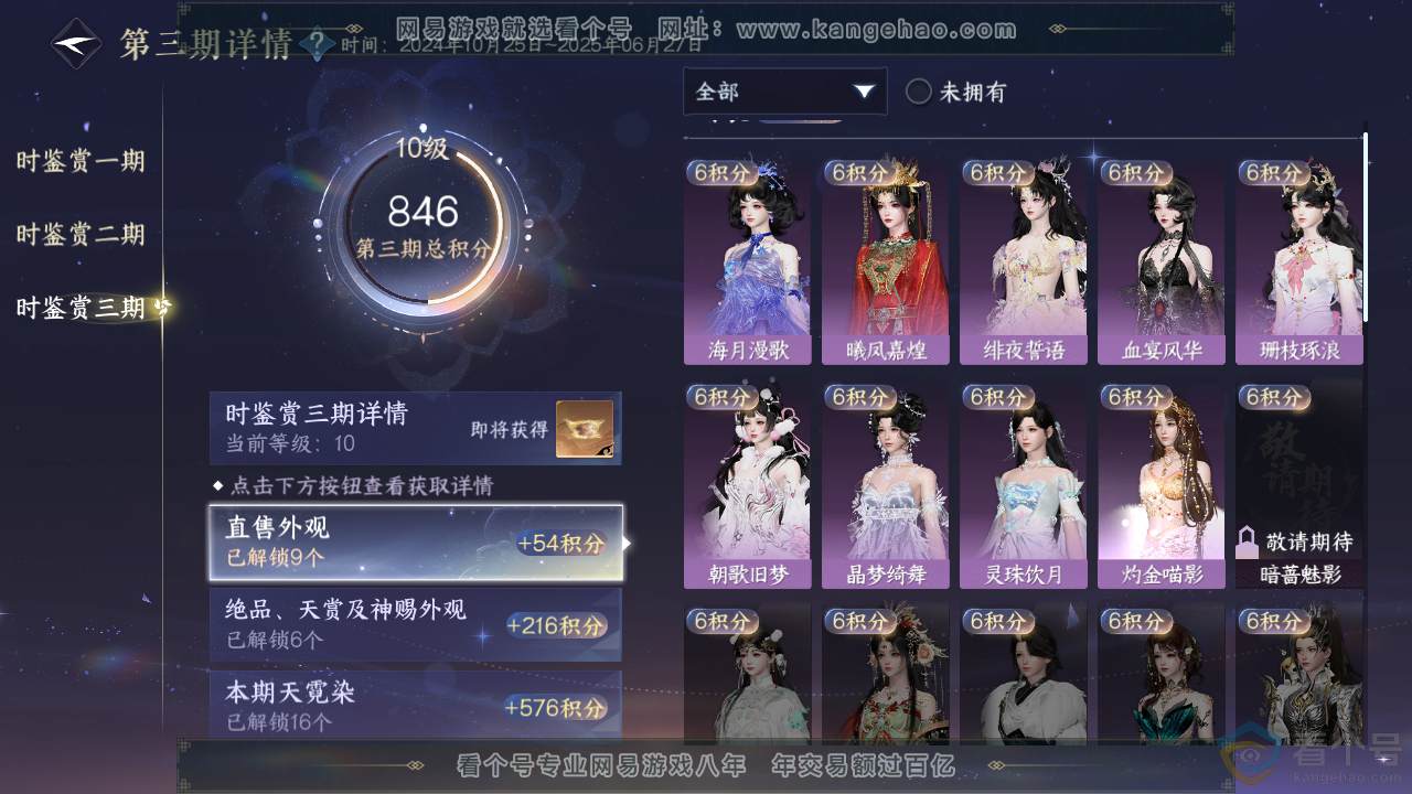 NSH311121逆水寒手游账号详情图20