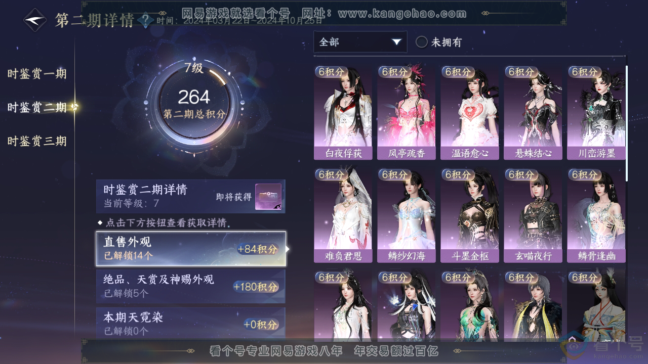 NSH311121逆水寒手游账号详情图19