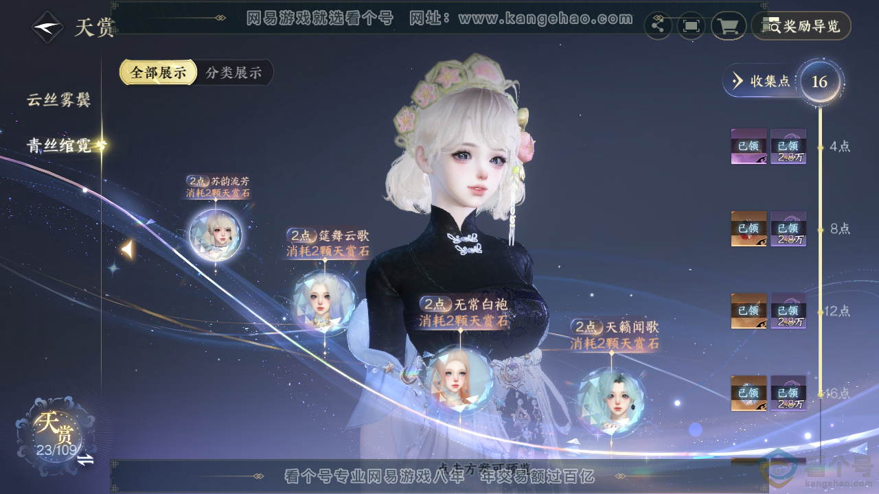 NSH311121逆水寒手游账号详情图22