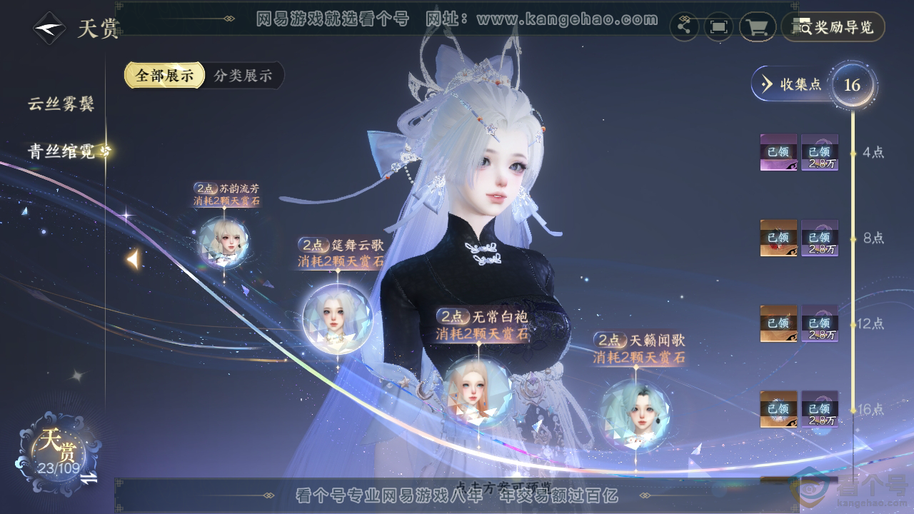 NSH311121逆水寒手游账号详情图23