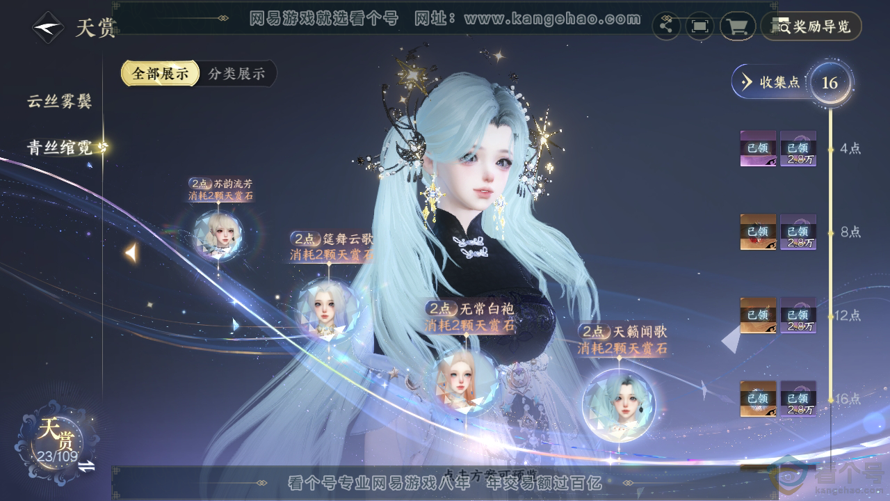 NSH311121逆水寒手游账号详情图25