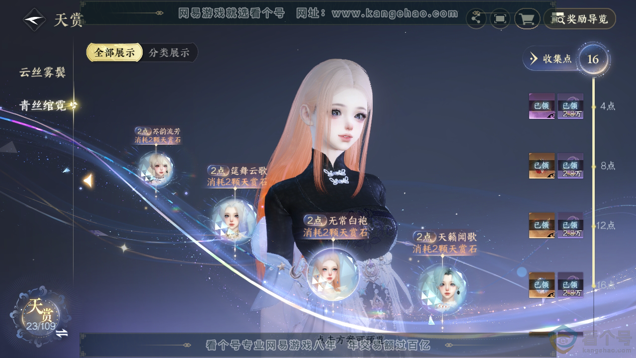 NSH311121逆水寒手游账号详情图24
