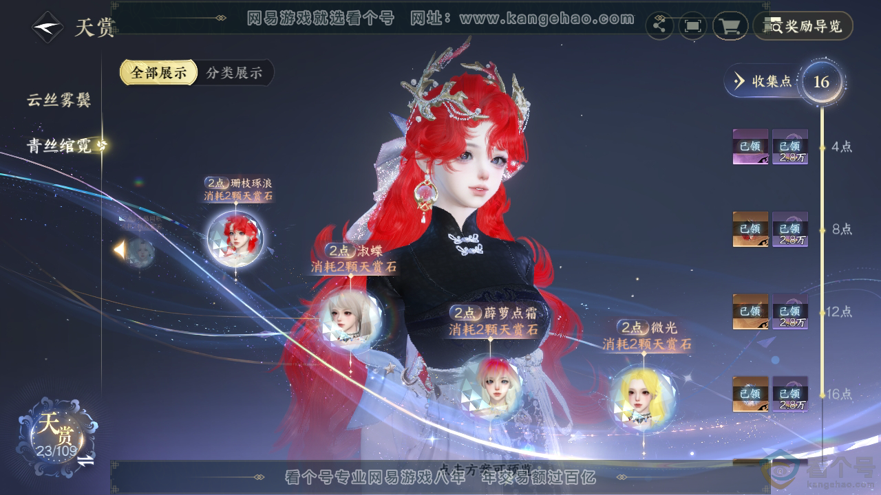 NSH311121逆水寒手游账号详情图26