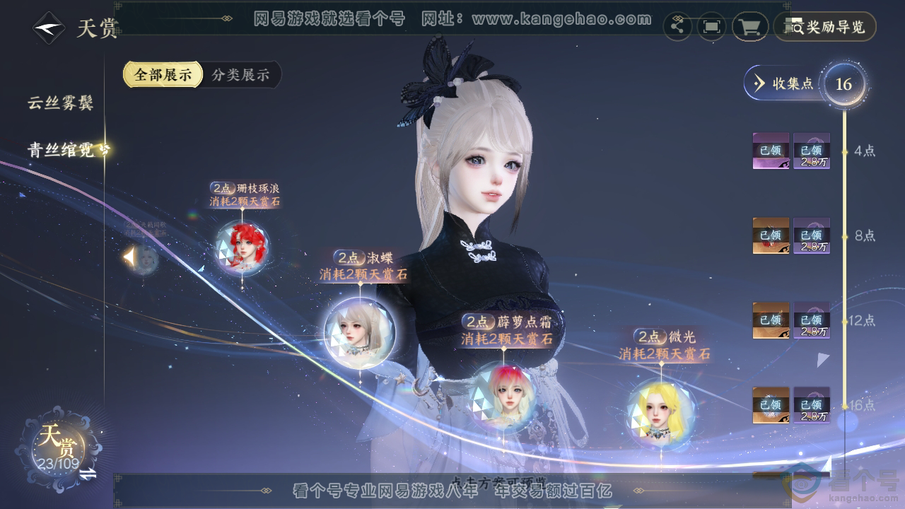 NSH311121逆水寒手游账号详情图27