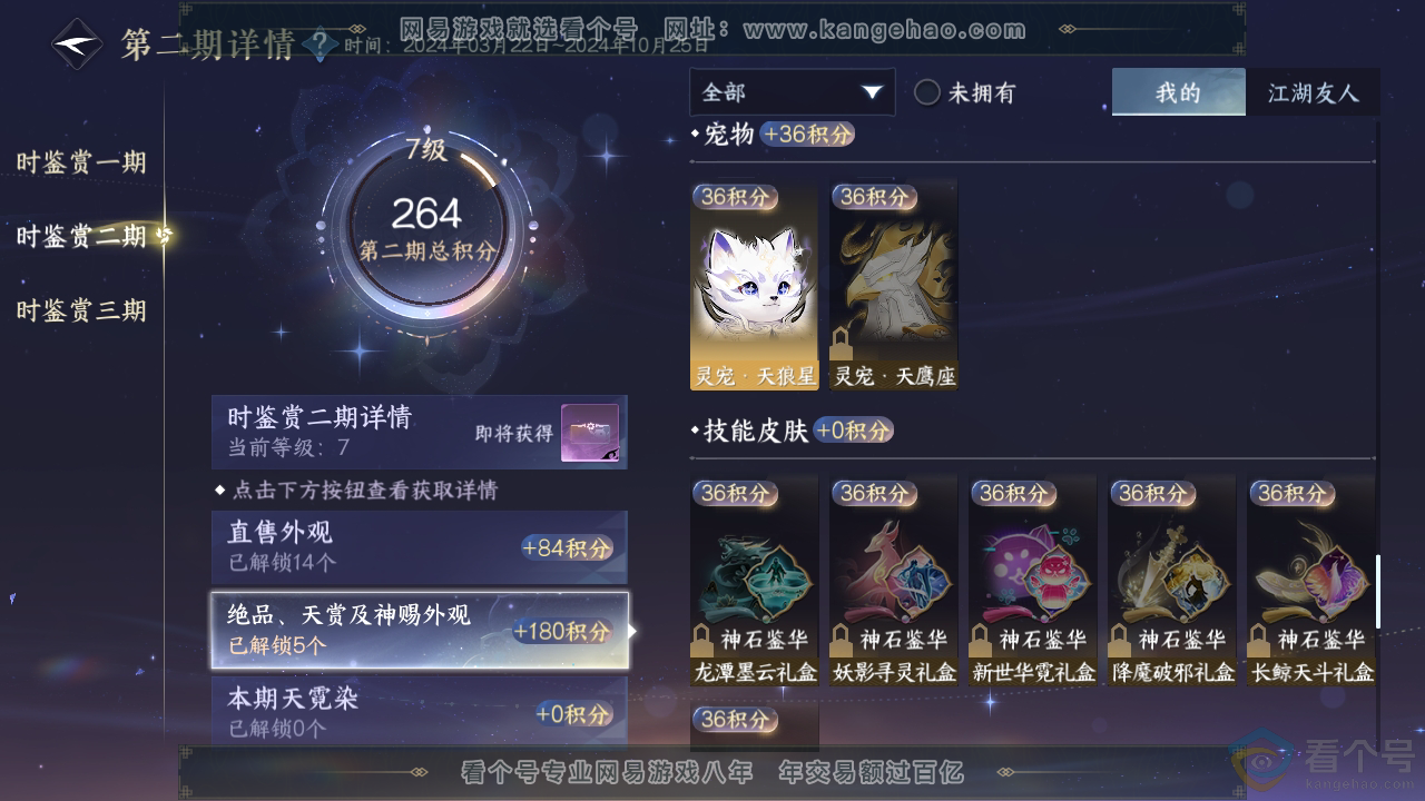 NSH311121逆水寒手游账号详情图30