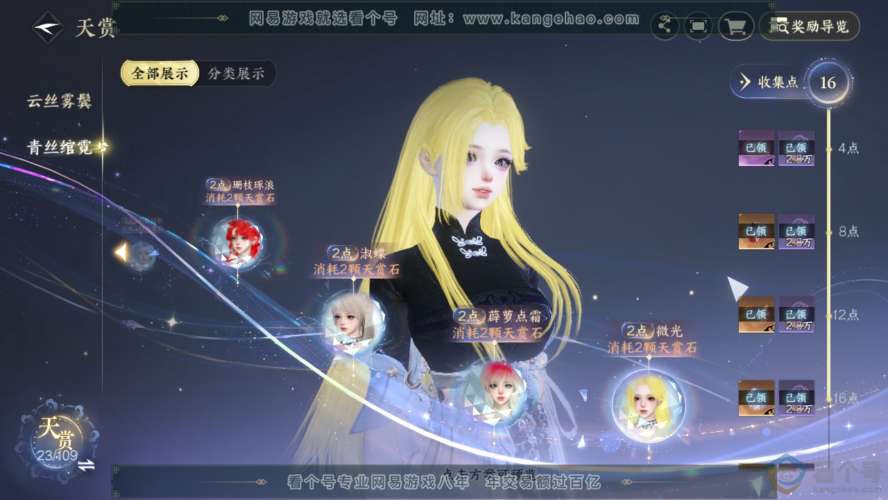 NSH311121逆水寒手游账号详情图29