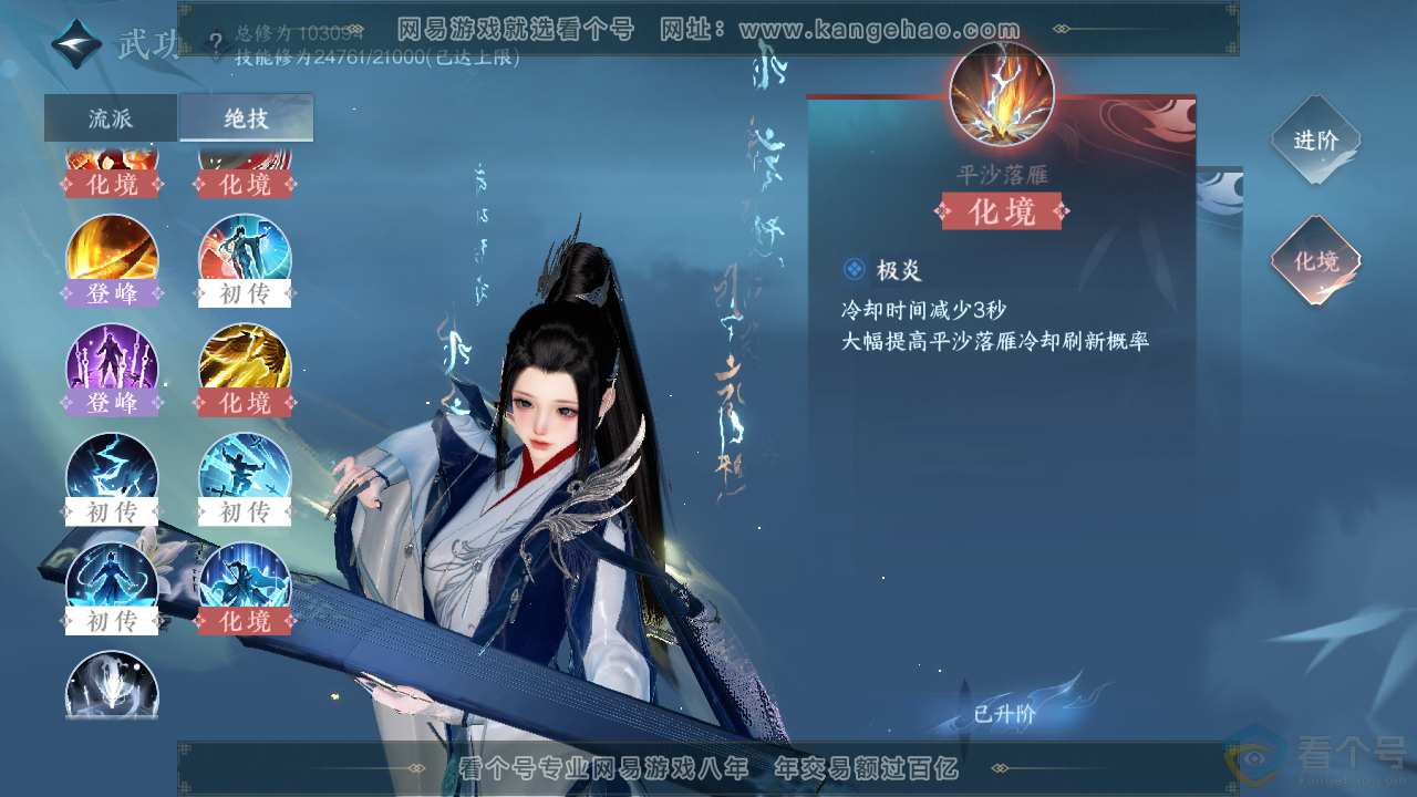 NSH311121逆水寒手游账号详情图33