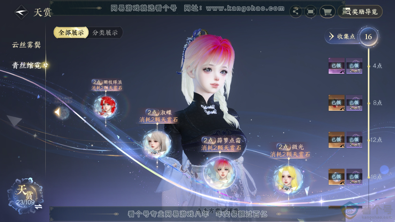 NSH311121逆水寒手游账号详情图28